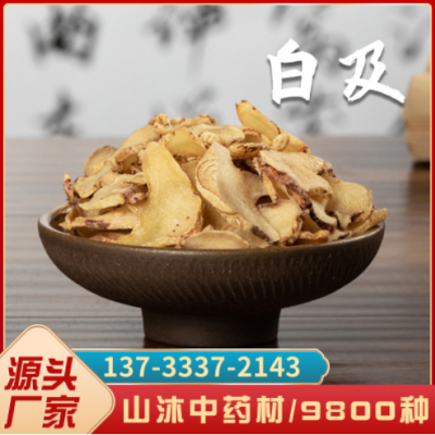 三叉白芨片500克【山沐中药】中药材批发现货供应【三叉白芨】