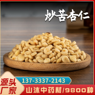 厂家货源大货供应中药材批发杏仁 苦杏仁500克 去皮杏仁 炒苦杏仁