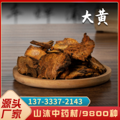 大黄中药材 马蹄大黄 500g一斤 山沐中药材现货批发可一件代发