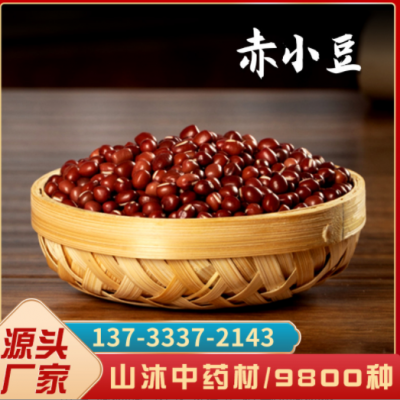 定制批发散装 五谷杂粮红豆500克药食同源长粒赤小豆一件代发