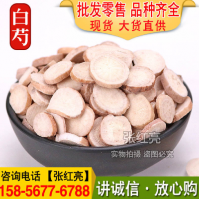 白芍批发中药材白芍 白芍片各种规格大货农产品价优白芍承接大货