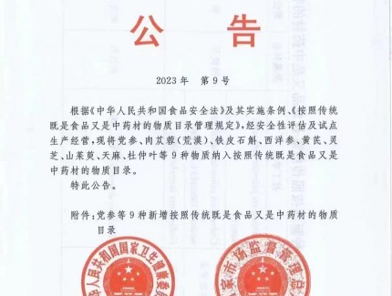 国家卫生健康委员会 国家市场监督管理总局 公 告