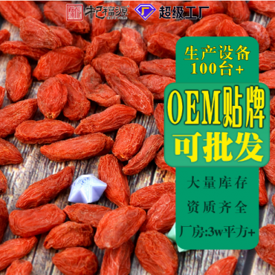 杞福源新货宁夏枸杞子特级中宁枸杞散装批发即食特大 头茬枸杞