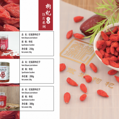 杞福源新货宁夏枸杞中药饮片