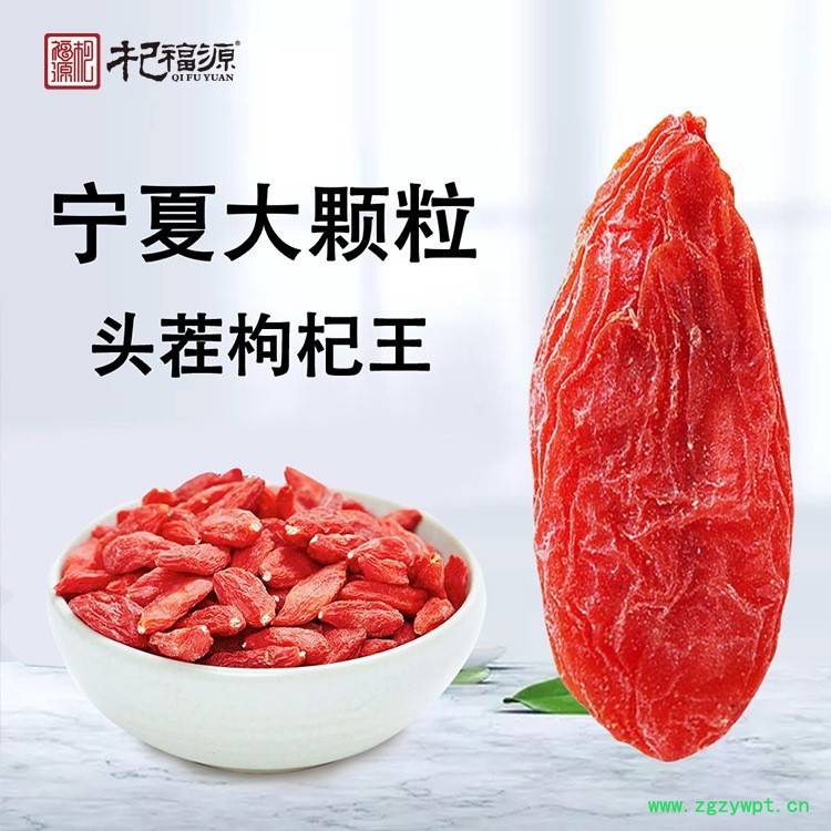 杞福源宁夏枸杞新货大颗粒中宁枸杞源头产地精包装批发枸杞子