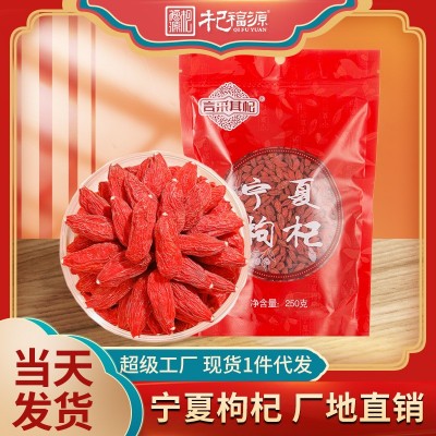 杞福源宁夏枸杞子散装干货批发即食免洗中宁县红枸杞子特级新货